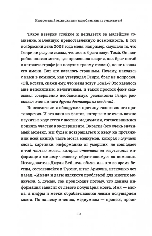 Невероятный эксперимент. Загробная жизнь существует?
