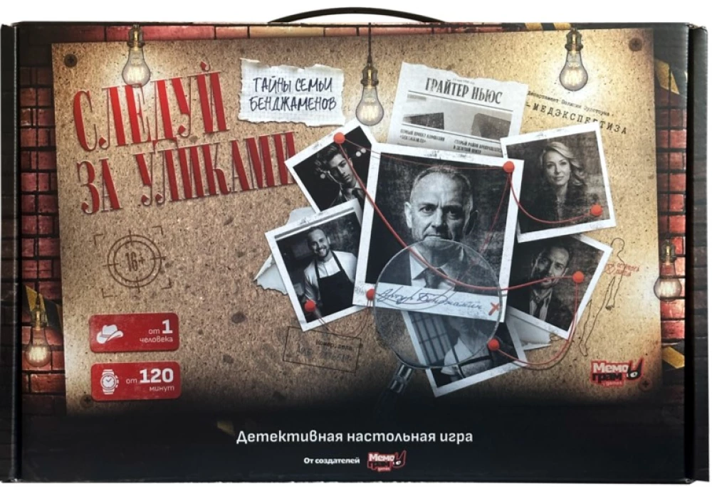 Настольная игра - Следуй за уликами