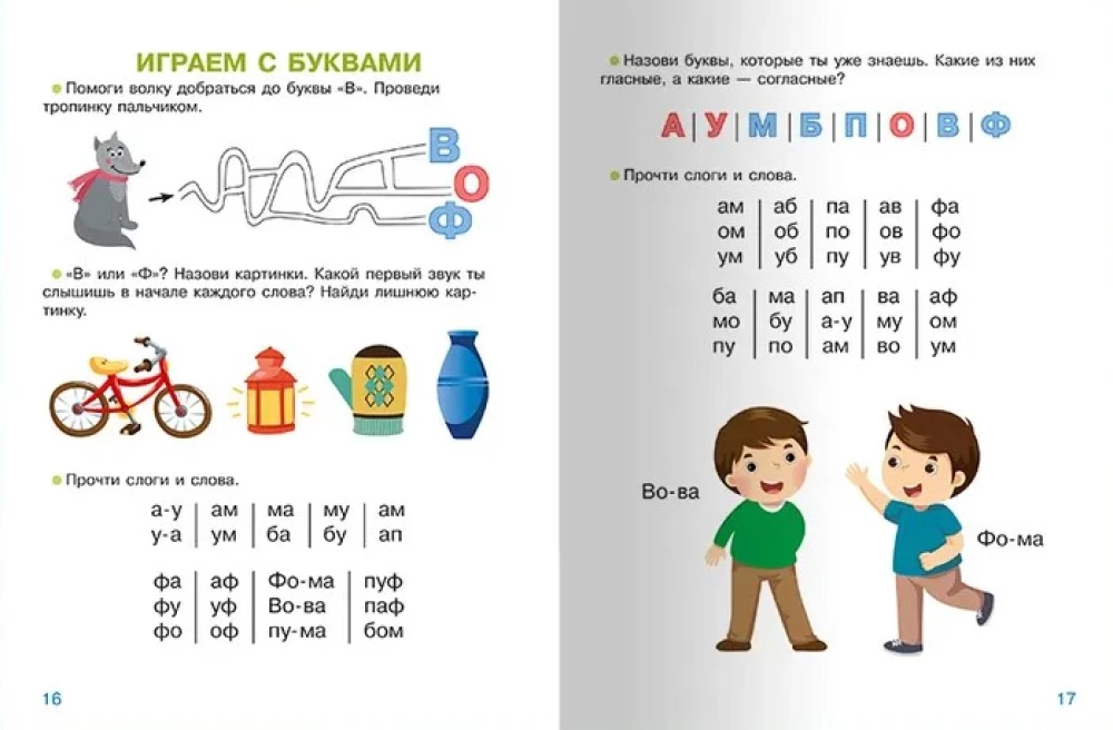 Букварь