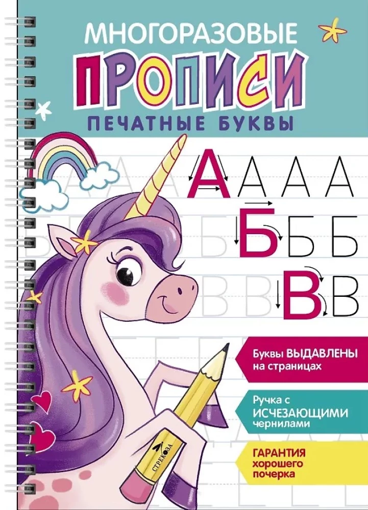 Многоразовые прописи c выдавленными элементами. Печатные буквы. Выпуск 2