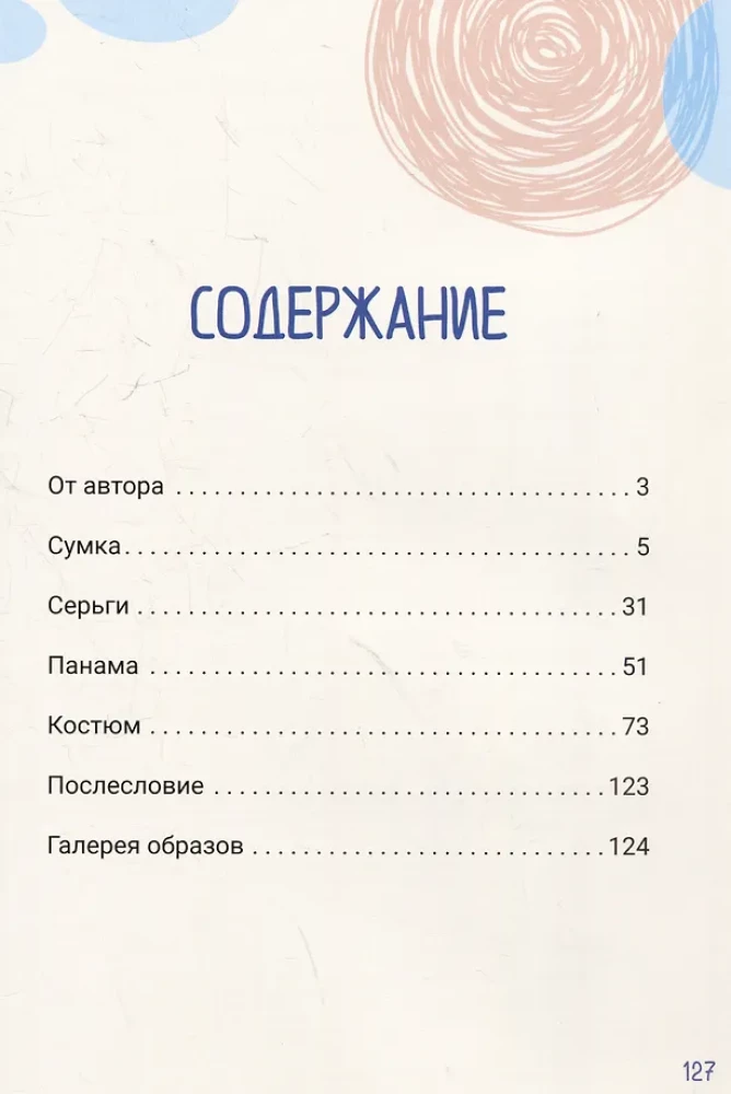 Вяжем трендовые летние изделия крючком и спицами