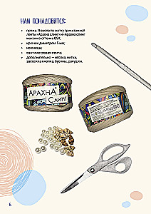 Вяжем трендовые летние изделия крючком и спицами