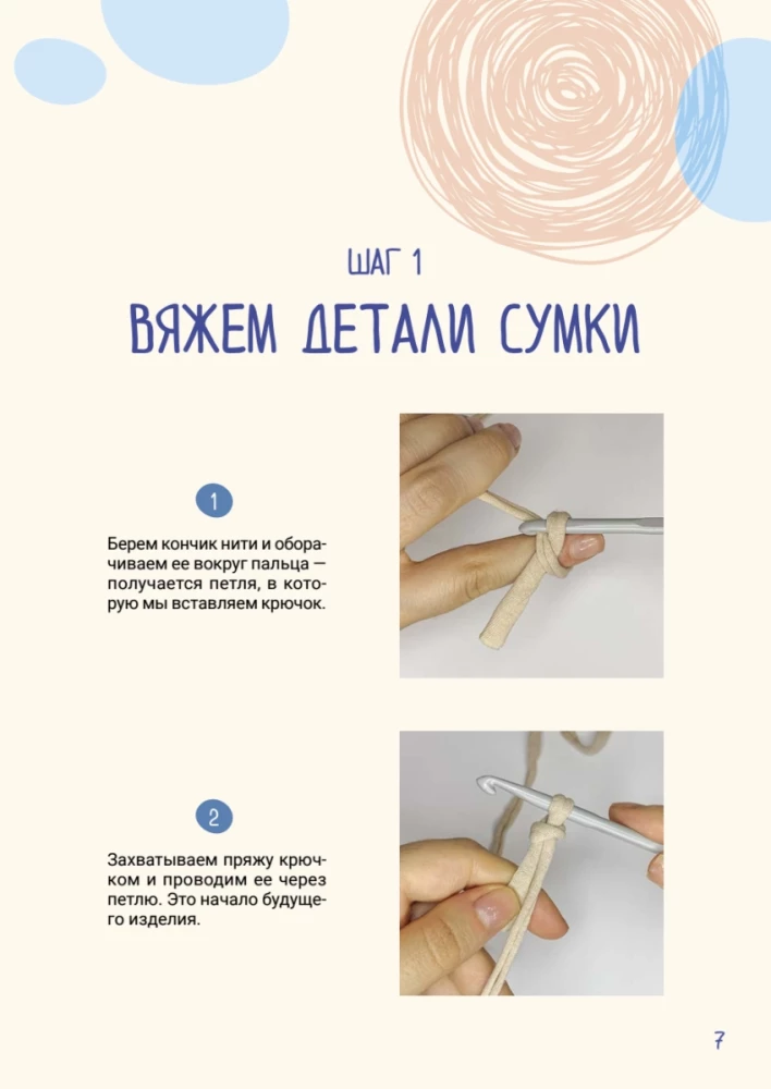 Вяжем трендовые летние изделия крючком и спицами