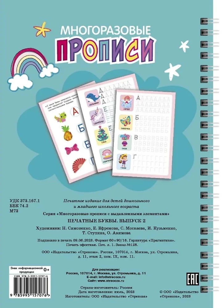 Многоразовые прописи c выдавленными элементами. Печатные буквы. Выпуск 2