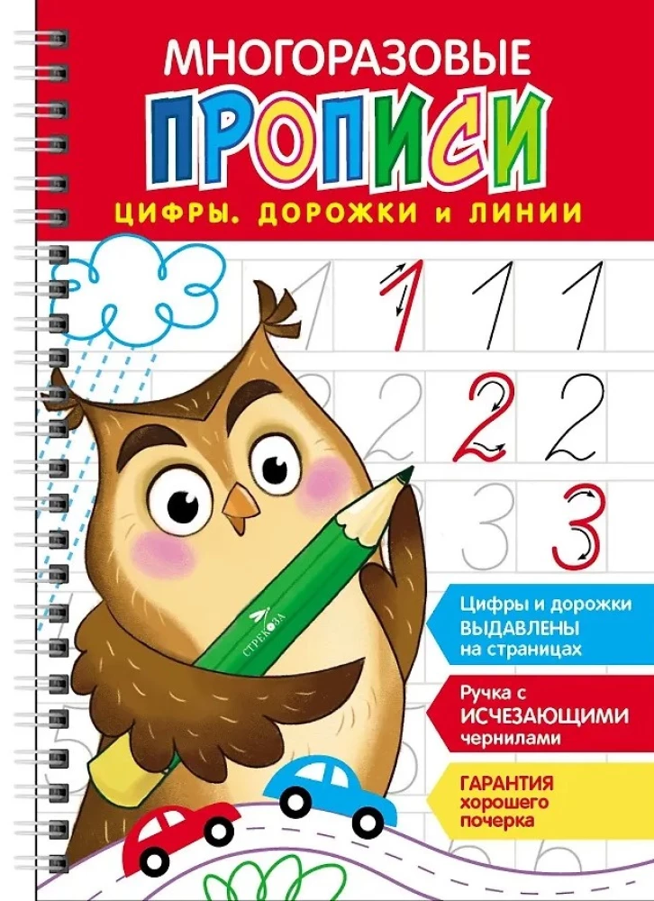 Многоразовые прописи c выдавленными элементами. Цифры, дорожки и линии