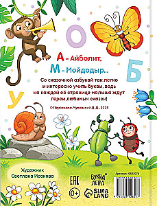 Burtu grāmata mazajiem