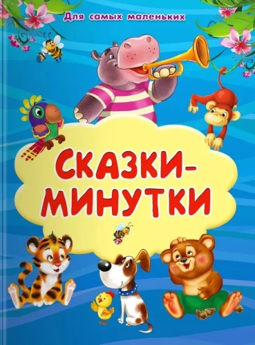 Mazākajiem Stāsti-minūtes
