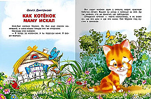 Для самых маленьких Сказки-минутки