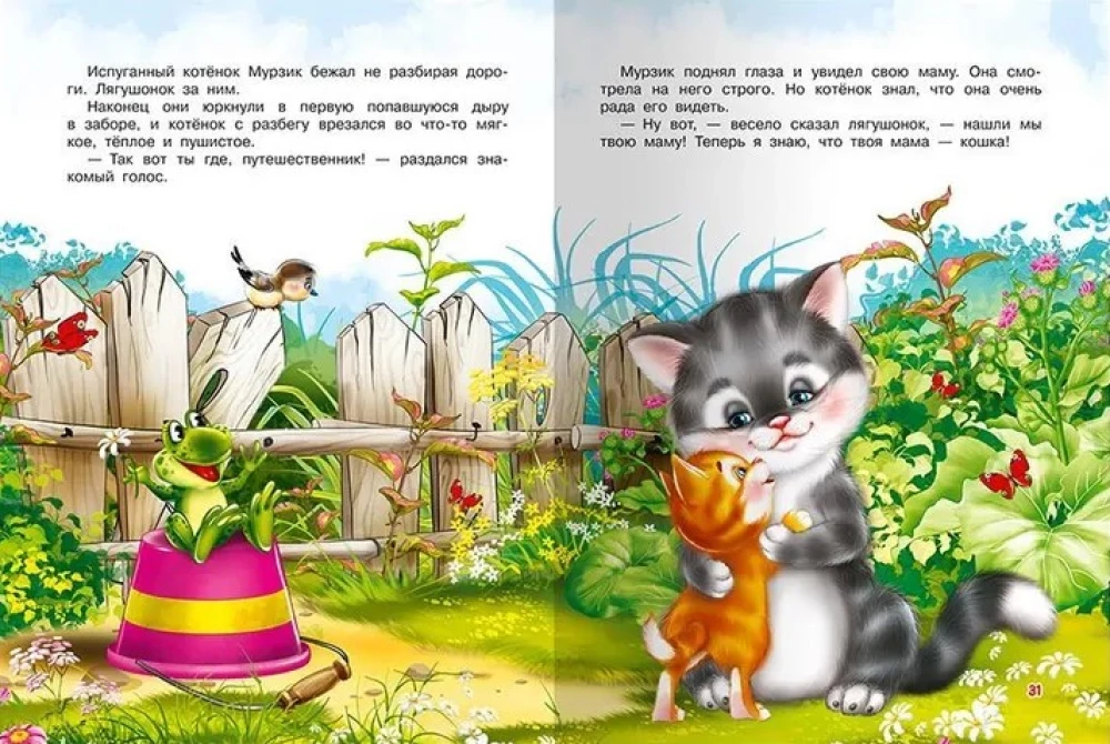 Для самых маленьких Сказки-минутки