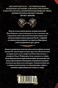 Бессмертная тьма
