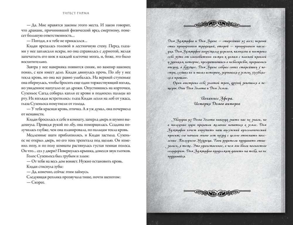 Бессмертная тьма
