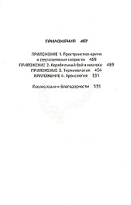 Pārējā pusē zvaigžņu. Grāmata 2