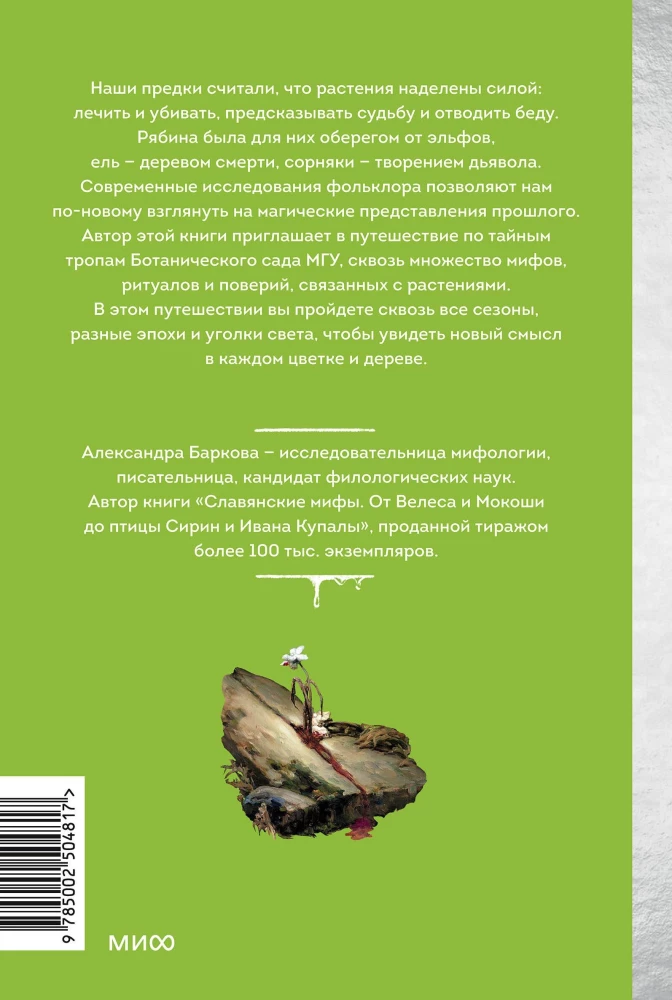 Apburtā dārzs. Maija koks, fern zieds un citas leģendas par augiem