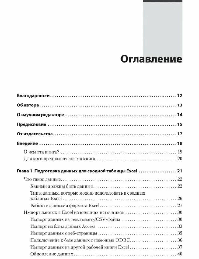 Магия Excel для непрограммистов. Сводные таблицы, Power Query, дашборды и многое другое