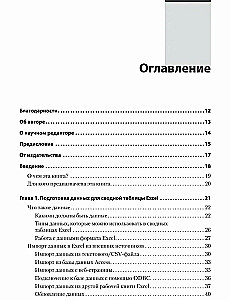 Магия Excel для непрограммистов. Сводные таблицы, Power Query, дашборды и многое другое