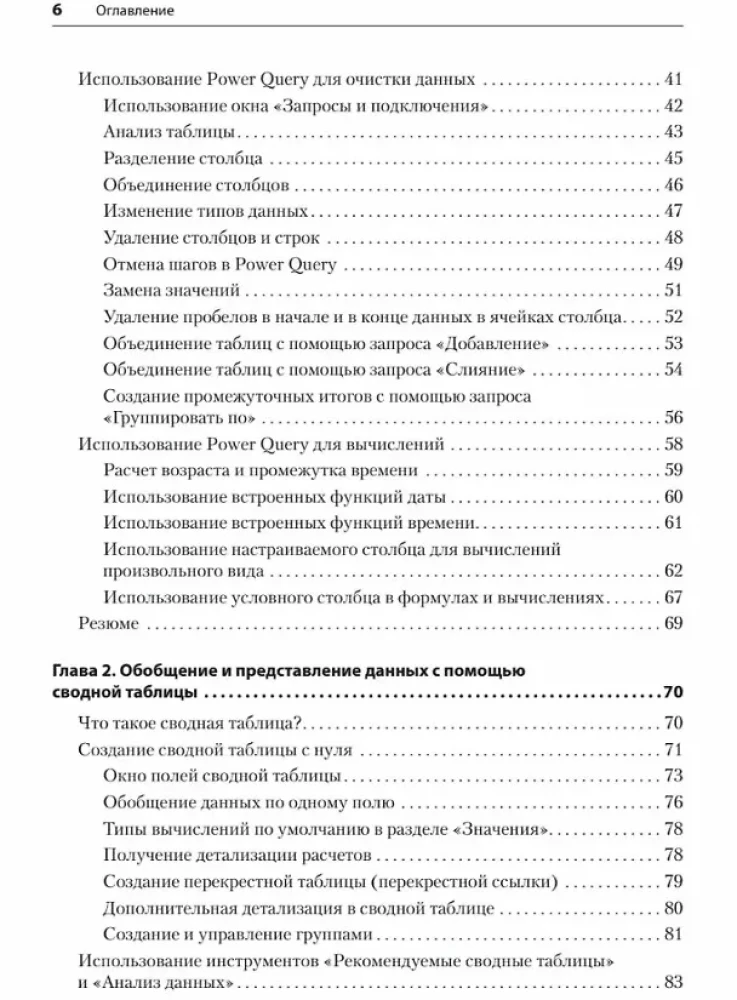 Магия Excel для непрограммистов. Сводные таблицы, Power Query, дашборды и многое другое