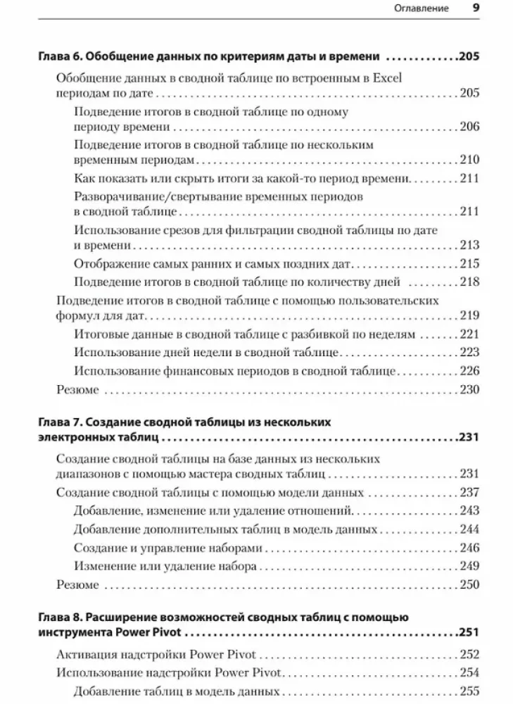 Магия Excel для непрограммистов. Сводные таблицы, Power Query, дашборды и многое другое