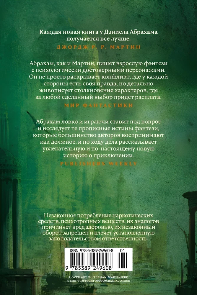 Суровая расплата. Книга 1. Тень среди лета. Предательство среди зимы