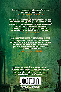 Суровая расплата. Книга 1. Тень среди лета. Предательство среди зимы