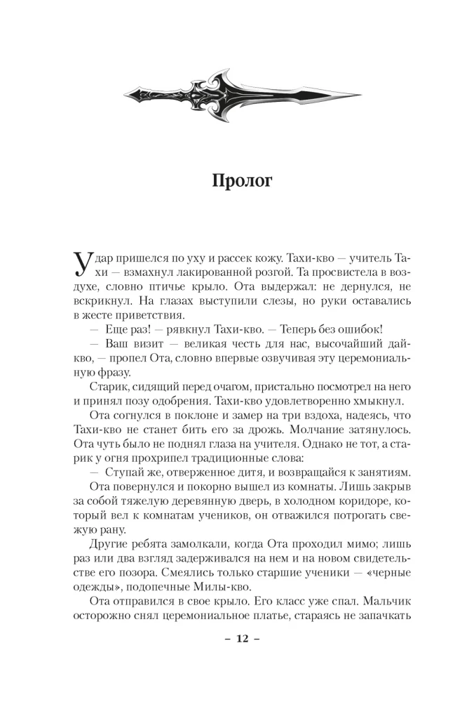 Суровая расплата. Книга 1. Тень среди лета. Предательство среди зимы