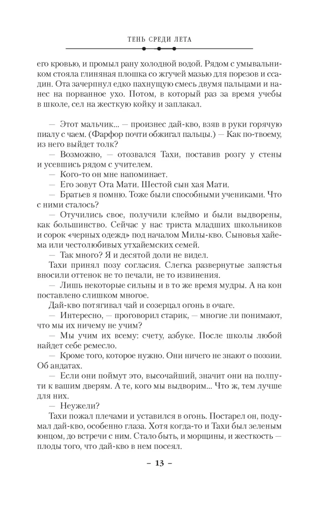 Суровая расплата. Книга 1. Тень среди лета. Предательство среди зимы