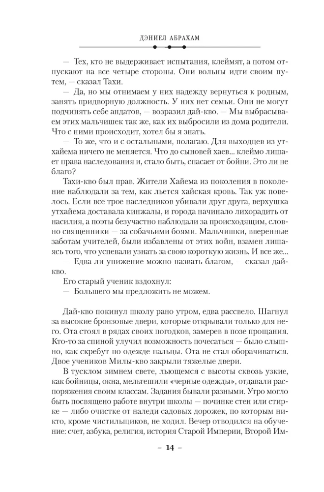 Суровая расплата. Книга 1. Тень среди лета. Предательство среди зимы