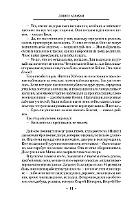 Суровая расплата. Книга 1. Тень среди лета. Предательство среди зимы
