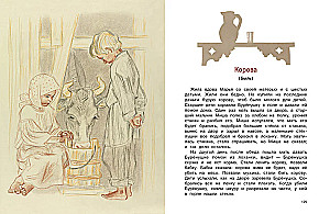 Азбука. Рассказы из Азбуки