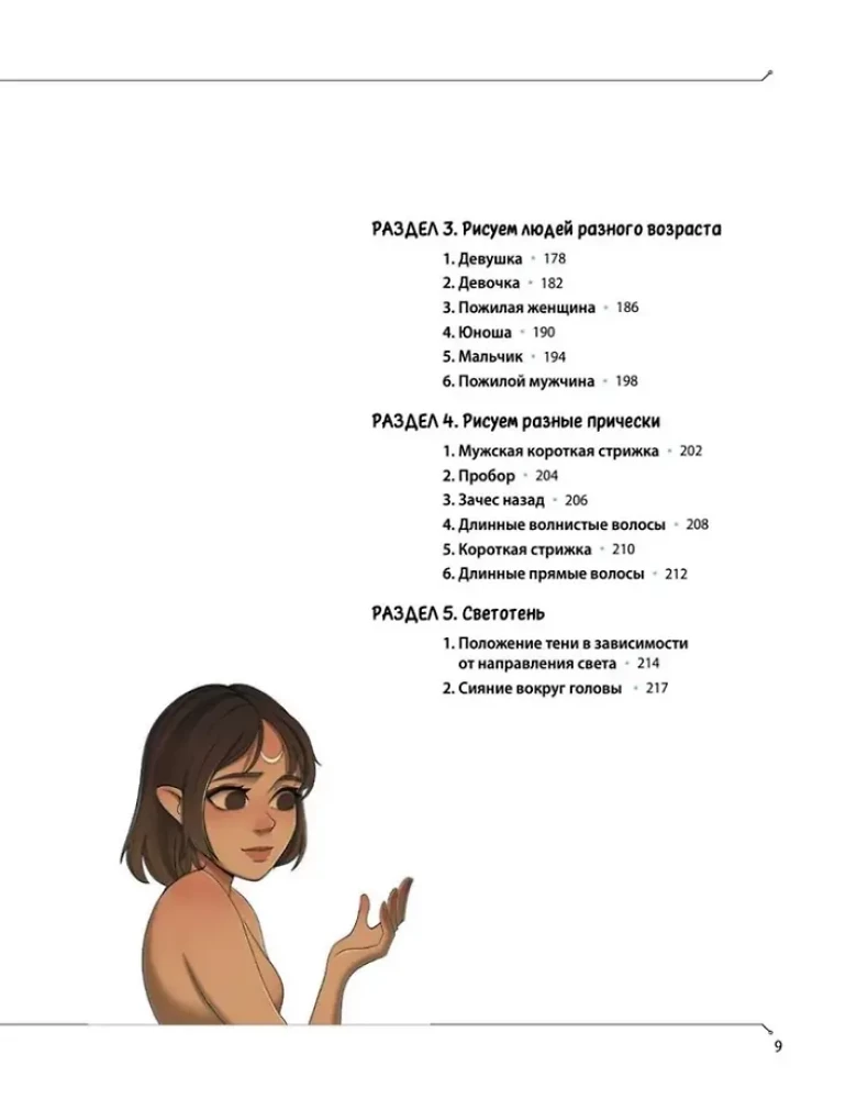 Дизайн персонажей в Procreate: иллюстрация на iPad от основ к практике