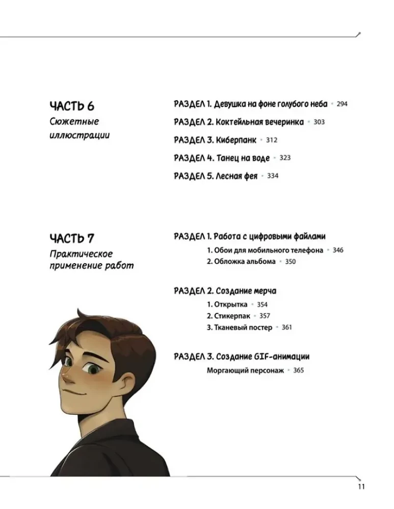 Дизайн персонажей в Procreate: иллюстрация на iPad от основ к практике