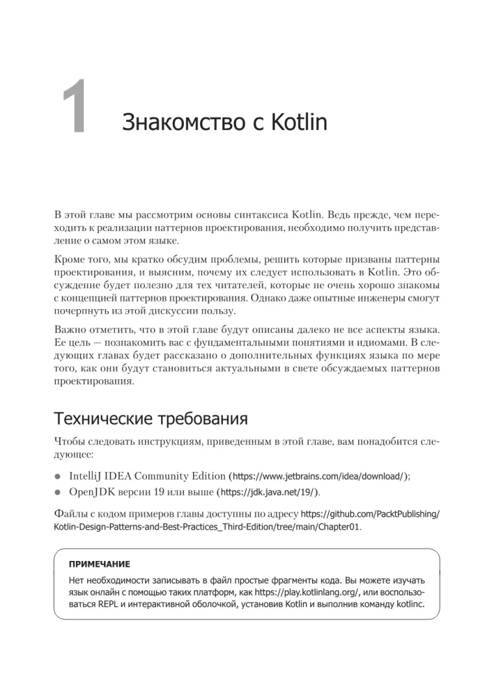 Kotlin. Паттерны проектирования и лучшие практики