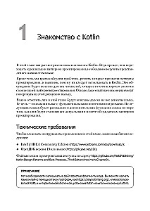 Kotlin. Паттерны проектирования и лучшие практики
