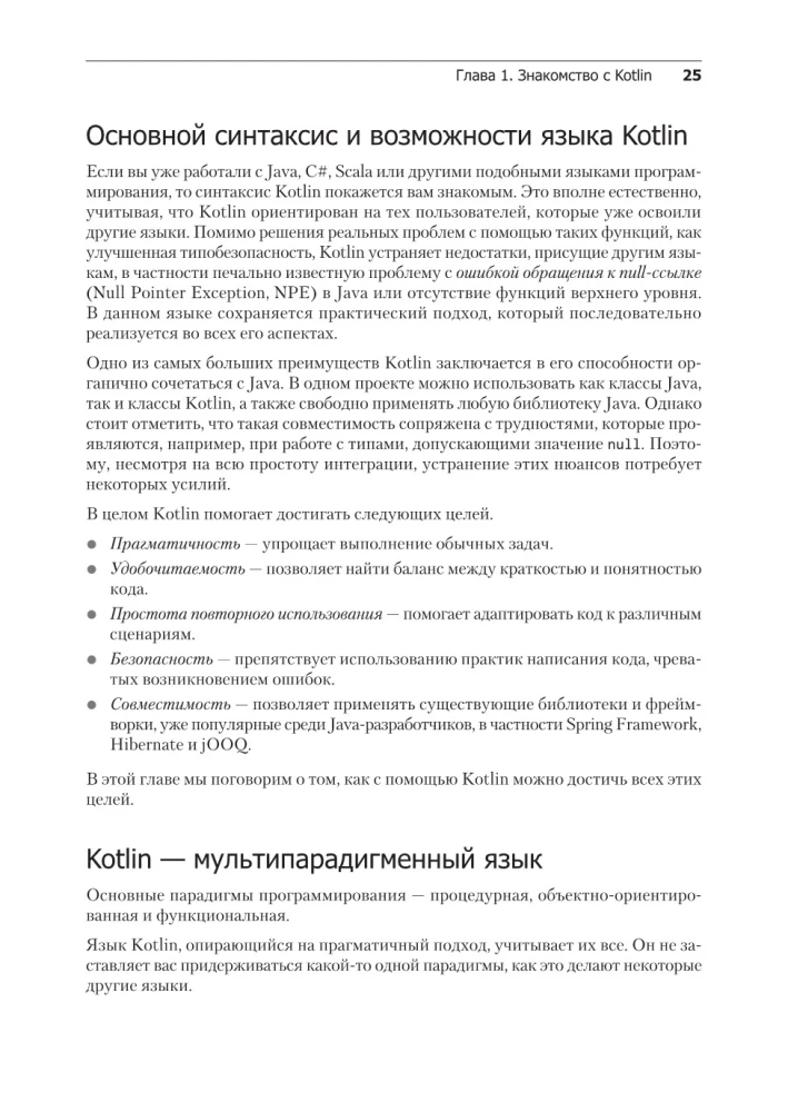 Kotlin. Паттерны проектирования и лучшие практики