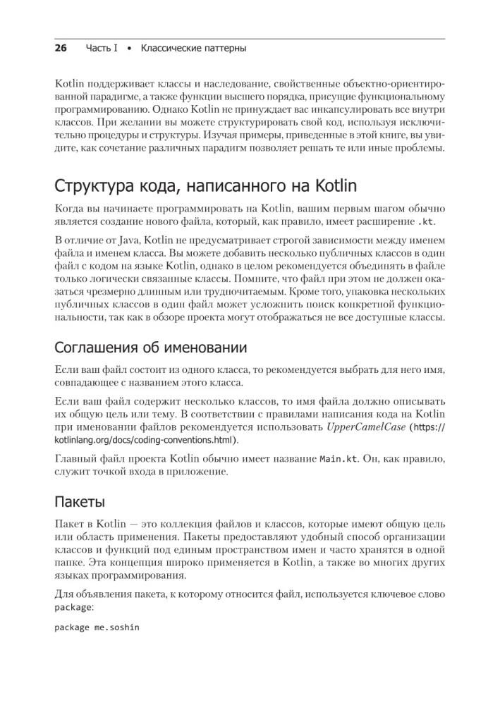 Kotlin. Паттерны проектирования и лучшие практики