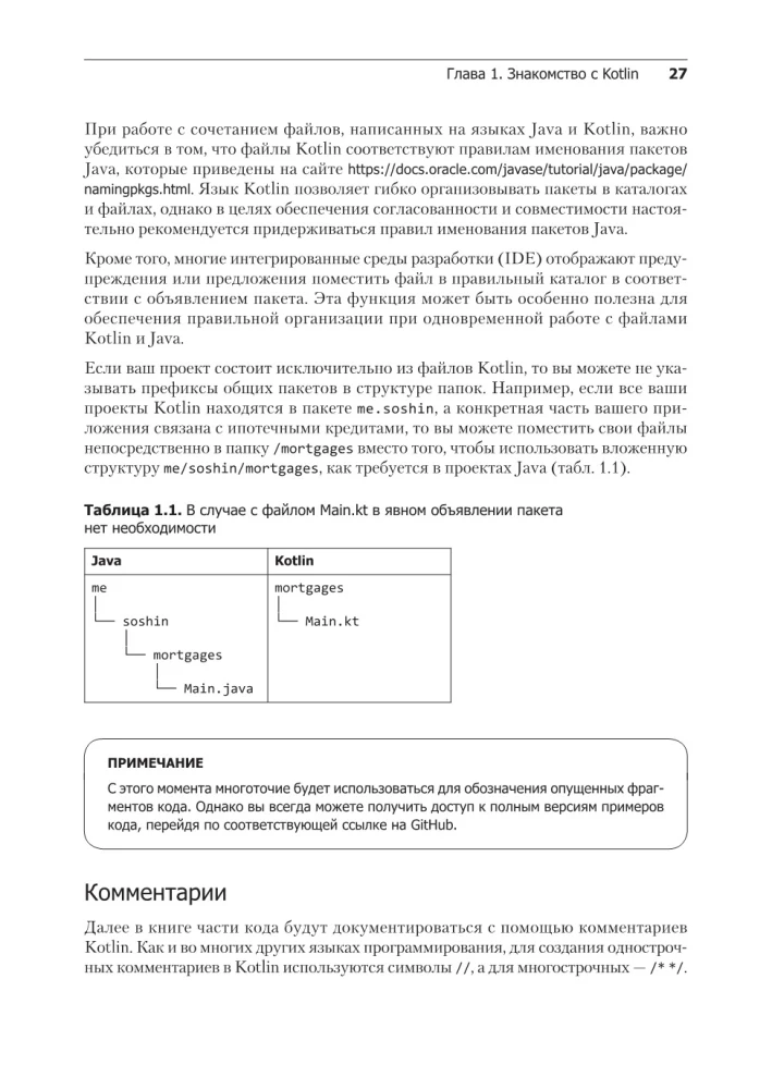 Kotlin. Паттерны проектирования и лучшие практики