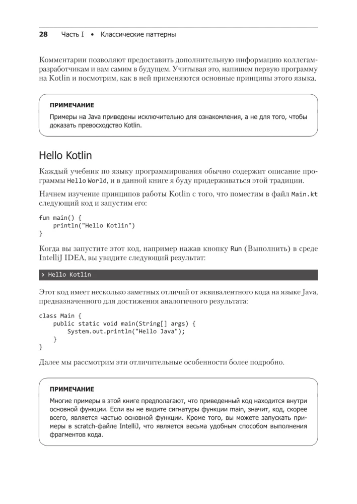 Kotlin. Паттерны проектирования и лучшие практики