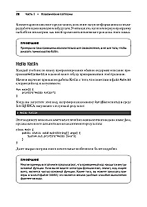 Kotlin. Паттерны проектирования и лучшие практики