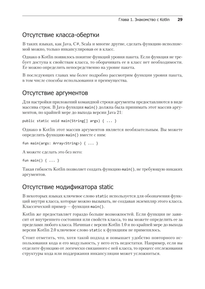 Kotlin. Паттерны проектирования и лучшие практики