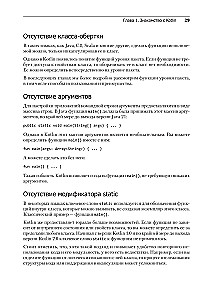 Kotlin. Паттерны проектирования и лучшие практики