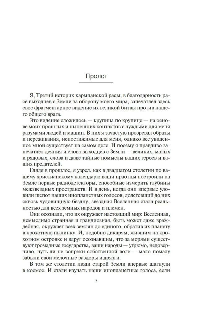 Berserkers. Grāmata 1. Marsa maska. Berserkera brālis. Nāves planēta