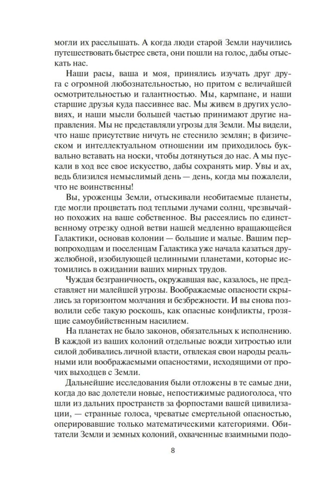 Berserkers. Grāmata 1. Marsa maska. Berserkera brālis. Nāves planēta