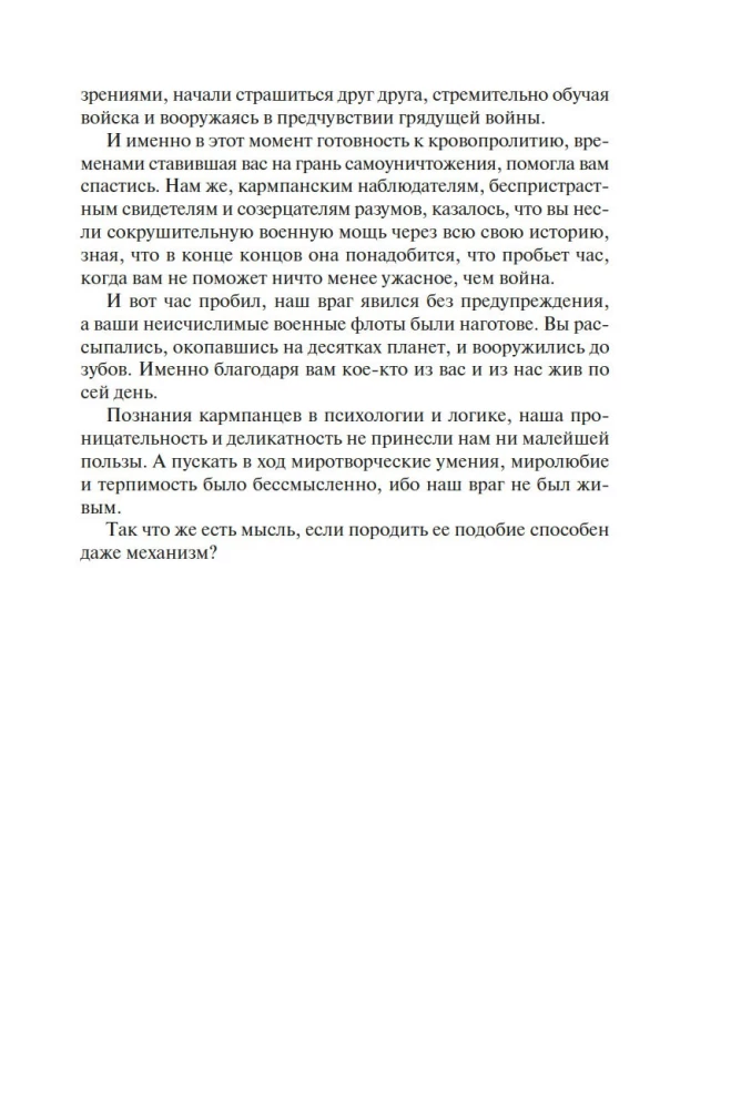 Berserkers. Grāmata 1. Marsa maska. Berserkera brālis. Nāves planēta
