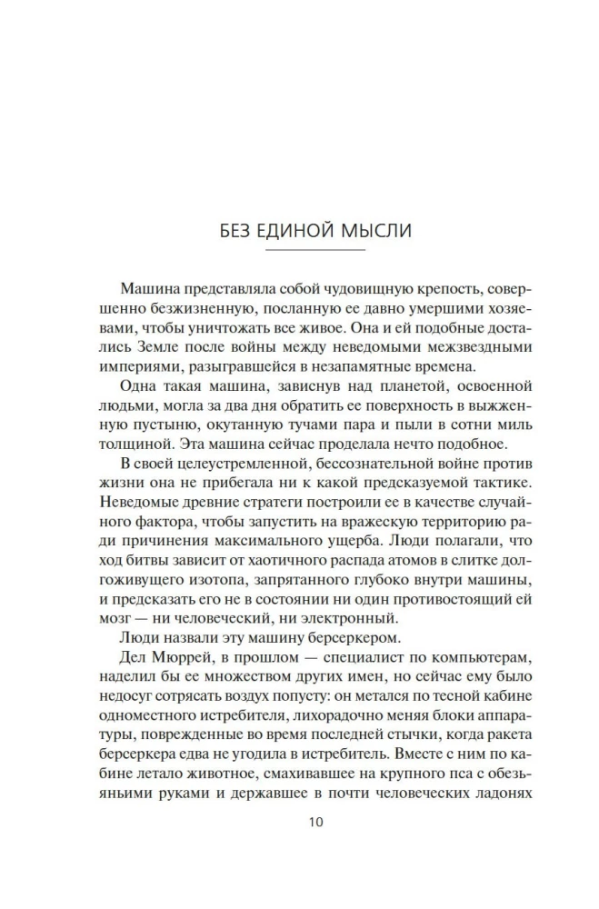 Berserkers. Grāmata 1. Marsa maska. Berserkera brālis. Nāves planēta