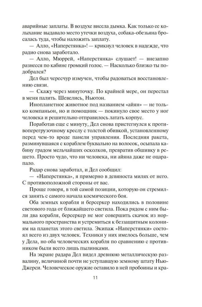 Berserkers. Grāmata 1. Marsa maska. Berserkera brālis. Nāves planēta