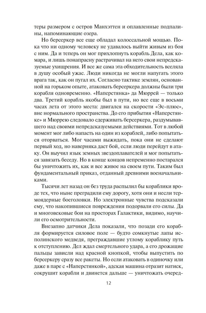 Berserkers. Grāmata 1. Marsa maska. Berserkera brālis. Nāves planēta