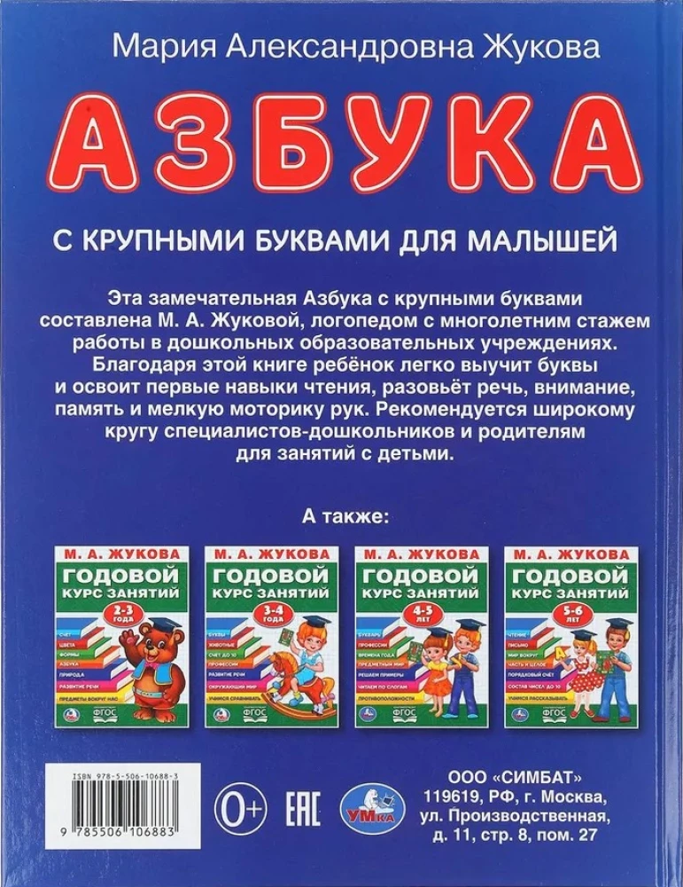 Азбука с крупными буквами для малышей