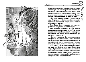 Sofija un peles lordam. Atgriešanās burvju pasaulēs