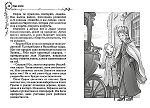 Sofija un peles lordam. Atgriešanās burvju pasaulēs
