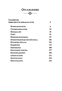 Поэма о Шанъян. Том 3-4