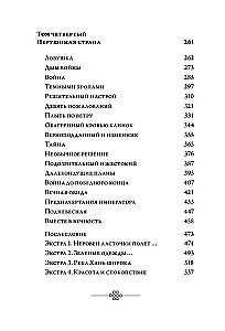 Поэма о Шанъян. Том 3-4